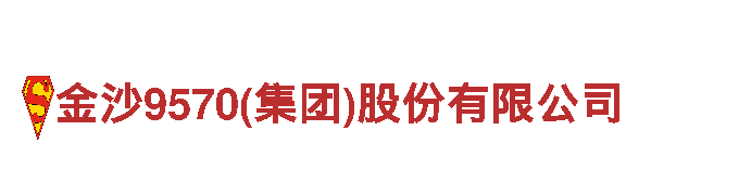 探索金沙9570(集团)股份有限公司，畅游观光旅游的好去处